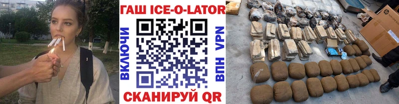 Гашиш Ice-O-Lator  продажа наркотиков  Белоозёрский 